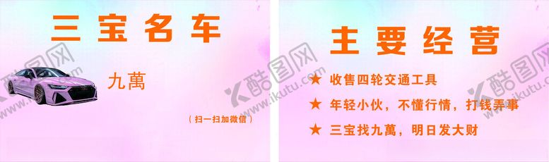 编号：48525301270452072813【酷图网】源文件下载-三宝名车