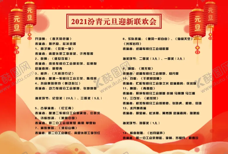 编号：86102504182322357468【酷图网】源文件下载-节目单