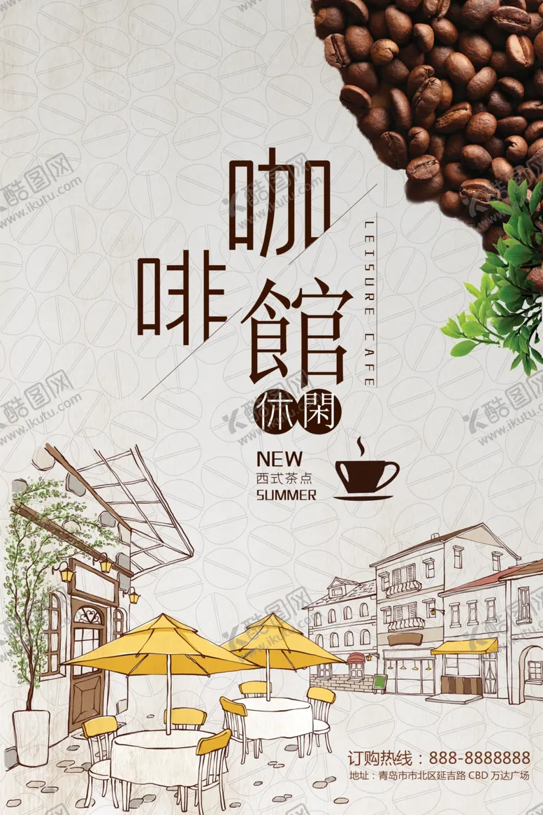编号：82820506302331154153【酷图网】源文件下载-咖啡展板