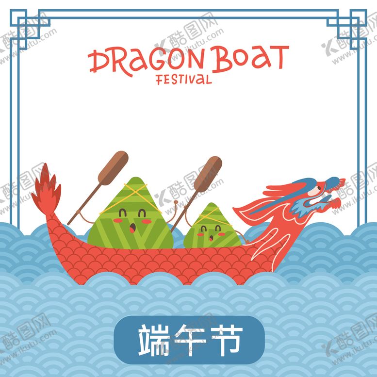 编号：43300402021638592073【酷图网】源文件下载-端午节海报 