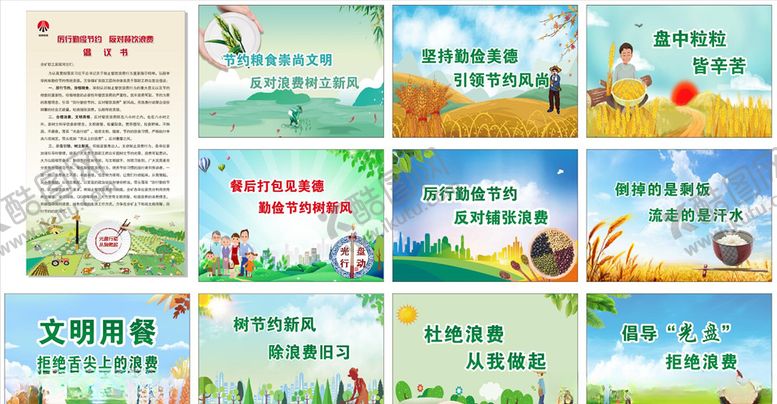 编号：95296905080637406453【酷图网】源文件下载-倡议书文明用餐