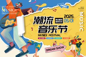 青年狂欢音乐节