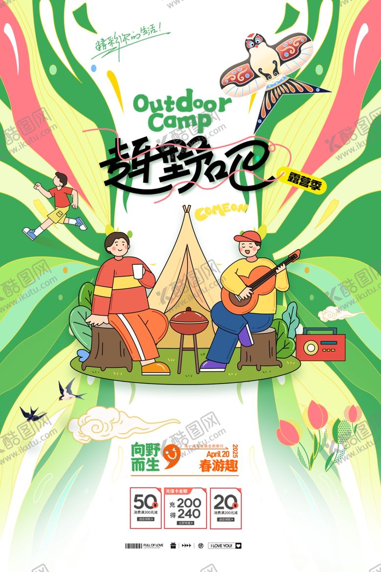 编号：71455506300553194567【酷图网】源文件下载-春游插画海报