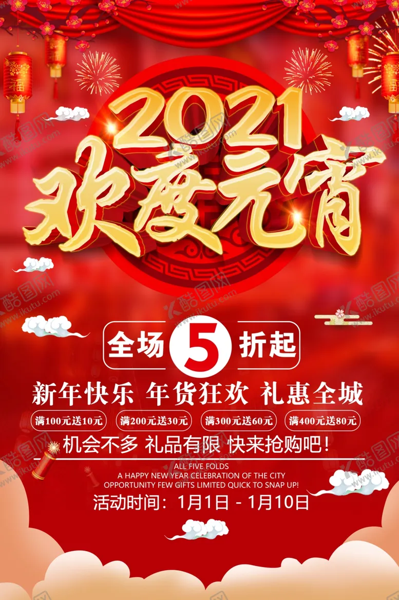 编号：85053706231507457494【酷图网】源文件下载-元宵节海报