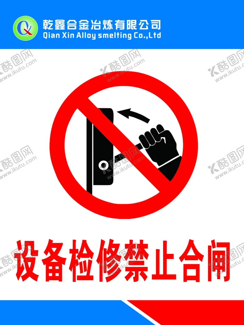 编号：30788604150343073225【酷图网】源文件下载-设备维修禁止合闸