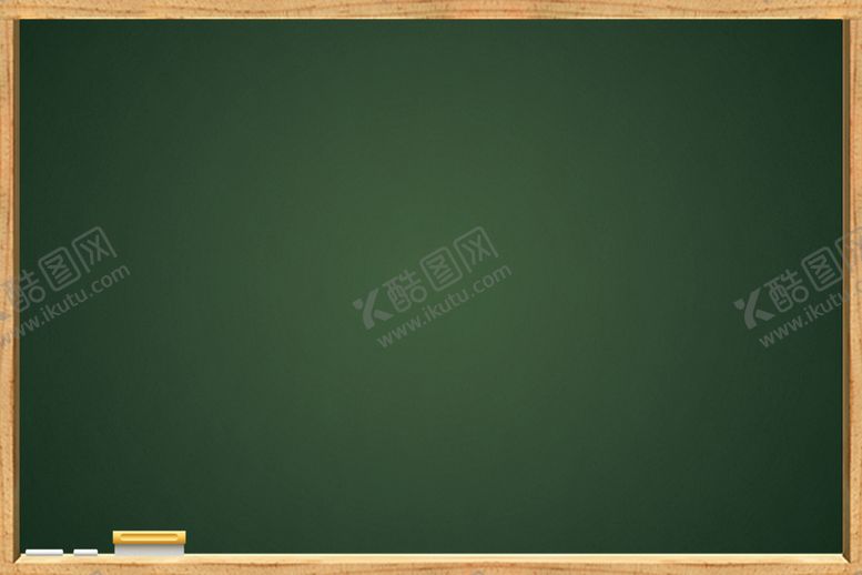 编号：57390105051941193075【酷图网】源文件下载-黑板