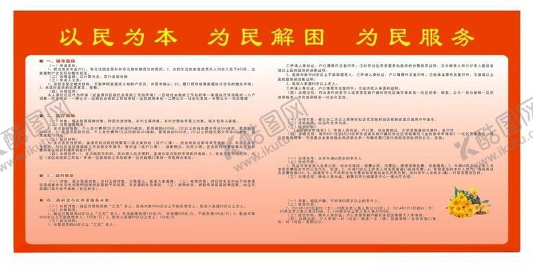 编号：40260102271901014608【酷图网】源文件下载-惠民政策低保