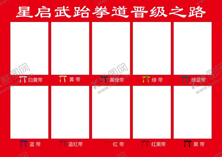 编号：60453802161113058374【酷图网】源文件下载-跆拳道