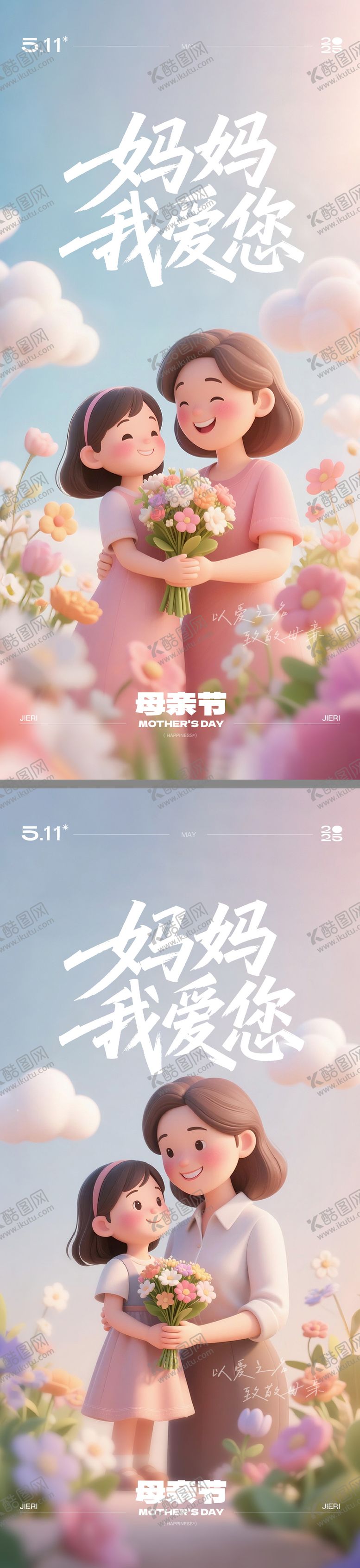 编号：84677905082306319465【酷图网】源文件下载-母亲节C4D海报