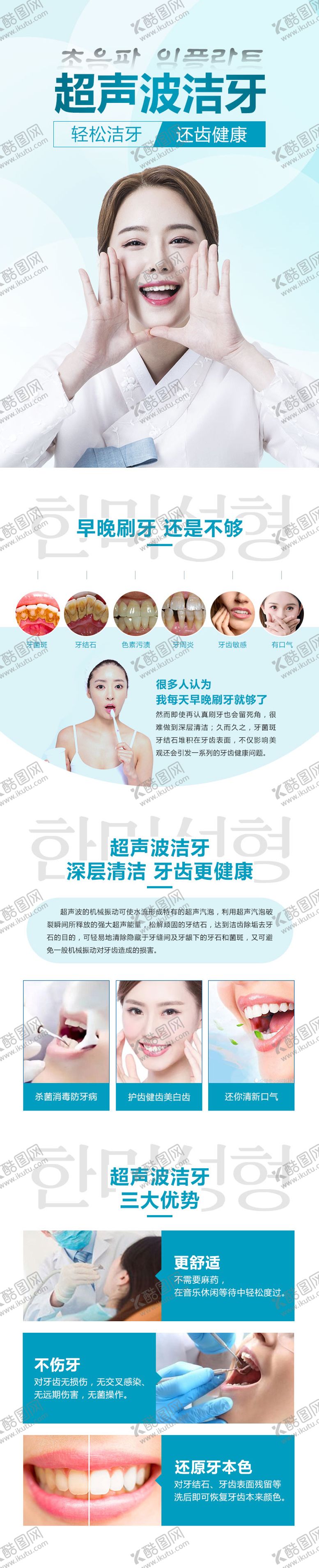 编号：62284509121540231319【酷图网】源文件下载-医美超声波洁牙功能介绍详情