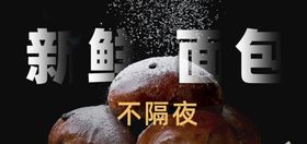 面包烘焙食品海报psd