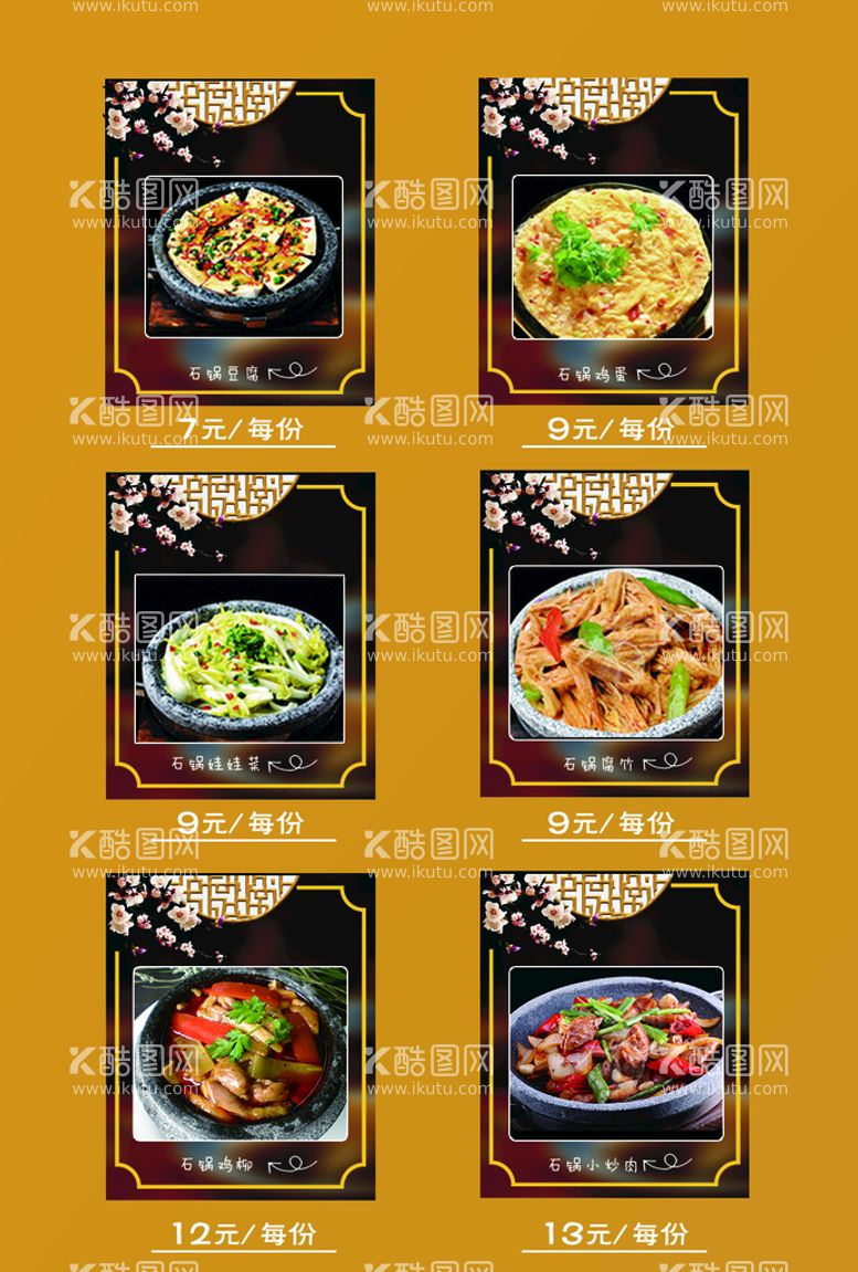 编号：71496009250155330271【酷图网】源文件下载-石锅饭 美食 