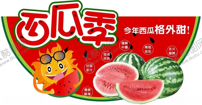 编号：89470303260207439315【酷图网】源文件下载-西瓜季