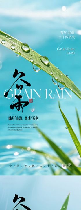 谷雨实景感节日祝福海报