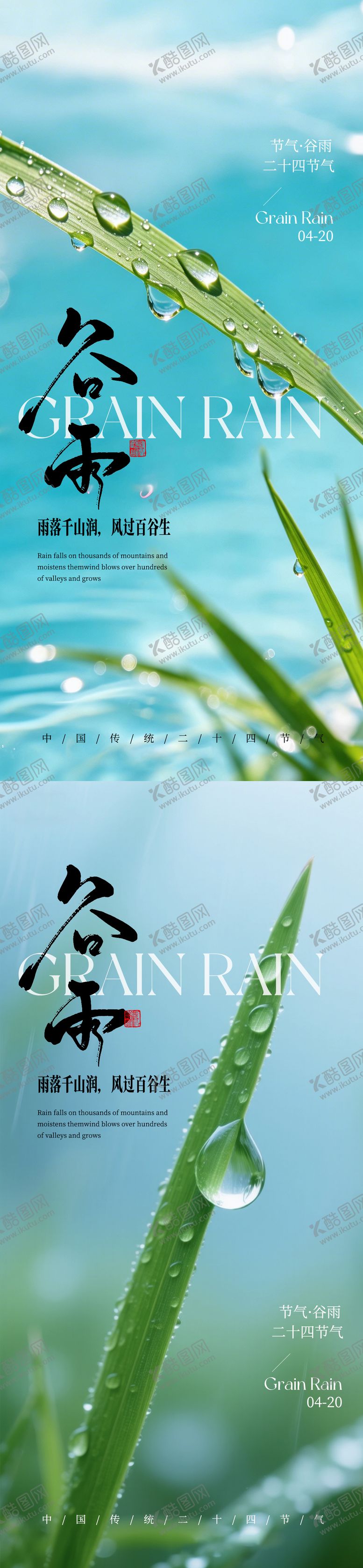 编号：17338304110205105925【酷图网】源文件下载-谷雨实景感节日祝福海报