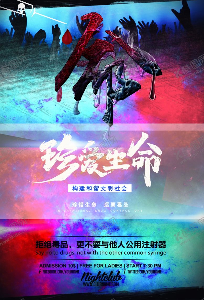 编号：42932404210628186216【酷图网】源文件下载-珍爱生命
