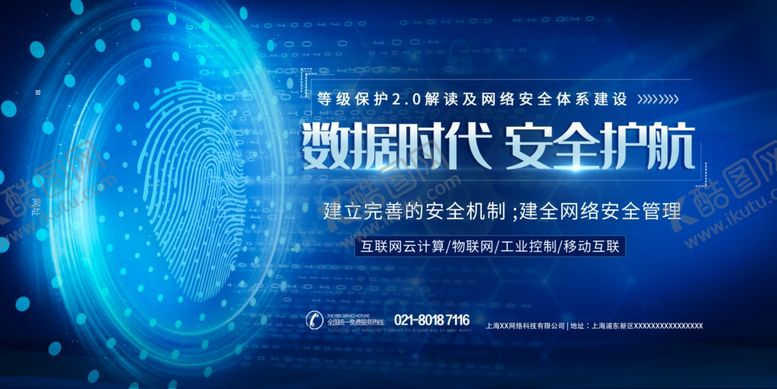 编号：60655706181253578618【酷图网】源文件下载-科技展板
