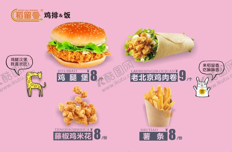 编号：63471102080020207036【酷图网】源文件下载-鸡腿堡