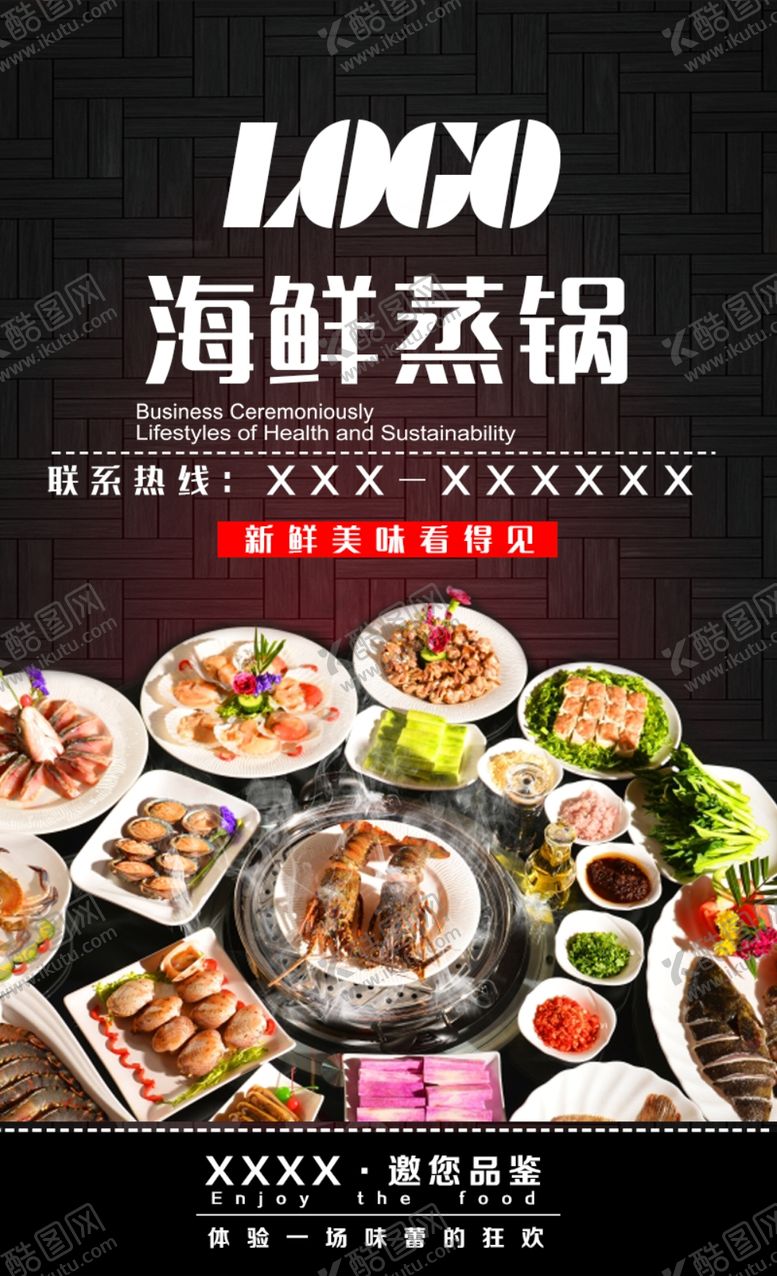编号：91754906162249305158【酷图网】源文件下载-海鲜海报