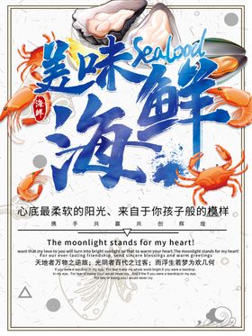 海鲜