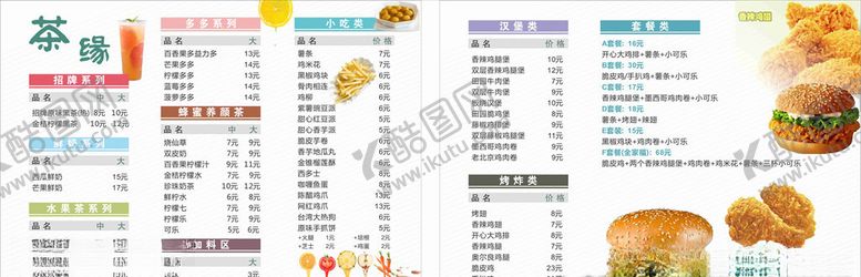 编号：90049209100116052840【酷图网】源文件下载-奶茶汉堡菜牌