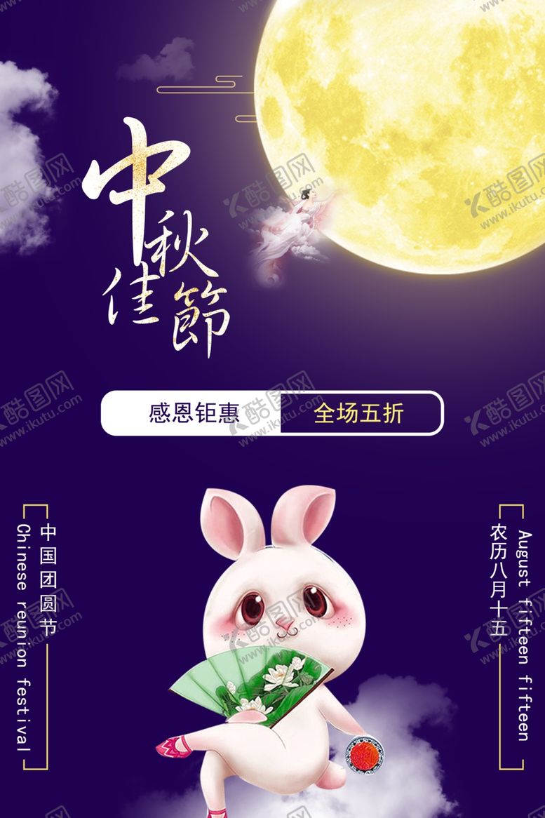 编号：84044405181558498446【酷图网】源文件下载-中秋