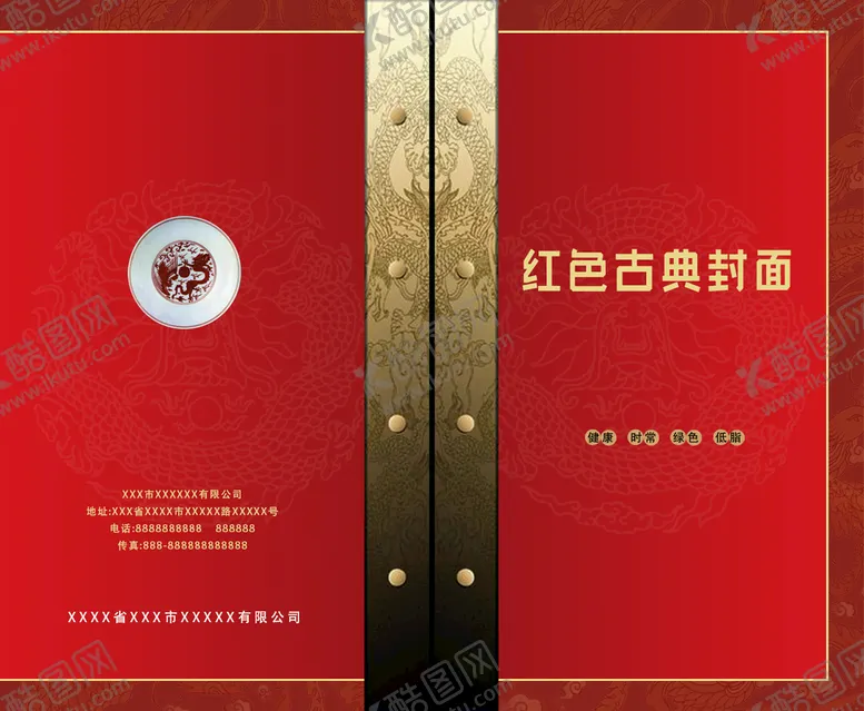 编号：28760509250814169284【酷图网】源文件下载-红色喜庆古典封面菜谱封面