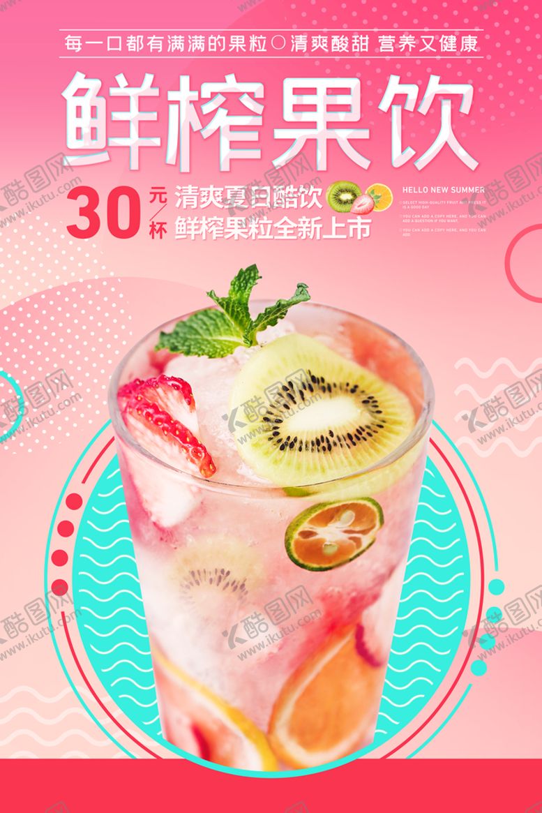 编号：14702909240738115632【酷图网】源文件下载-鲜榨果饮