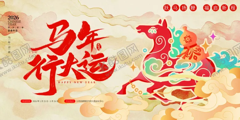 编号：11847603311733202858【酷图网】源文件下载-马年年会背景
