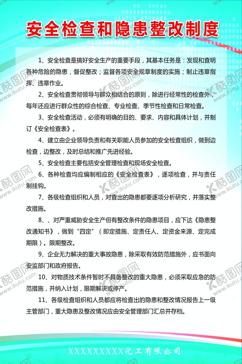 编号：92157309231136052510【酷图网】源文件下载-安全检查隐患排除