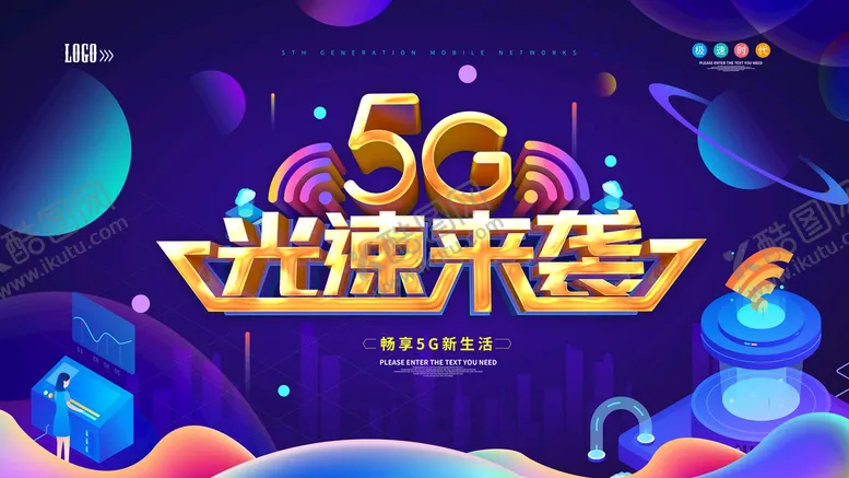 编号：86196611031328306385【酷图网】源文件下载-5G光速时代