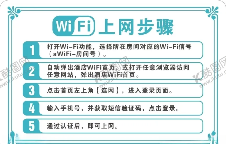 编号：80108406301051548012【酷图网】源文件下载-wifi上网步骤
