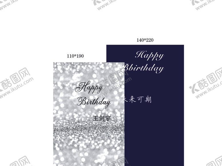 编号：84957902181155251321【酷图网】源文件下载-生日宴
