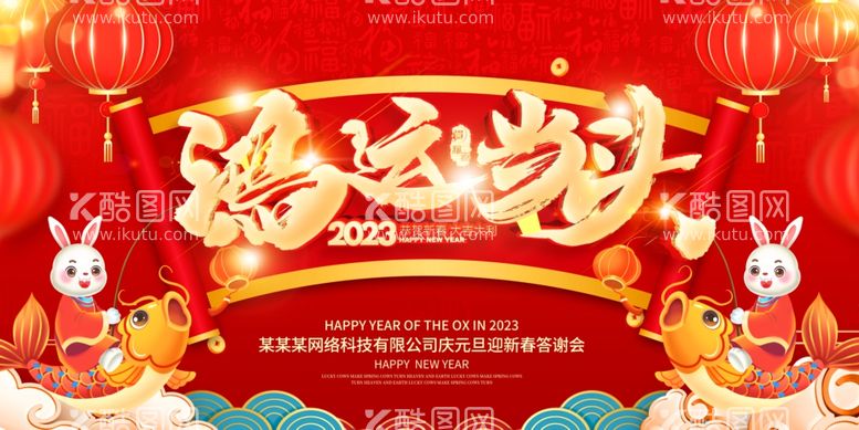 编号：80699812151326426354【酷图网】源文件下载-新年兔年贺岁2023主题海报展