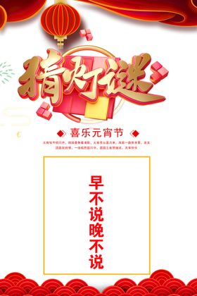 闹元宵猜灯谜过新年