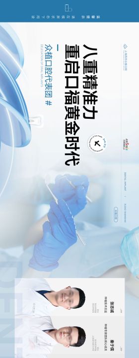 口腔医生健康长图海报