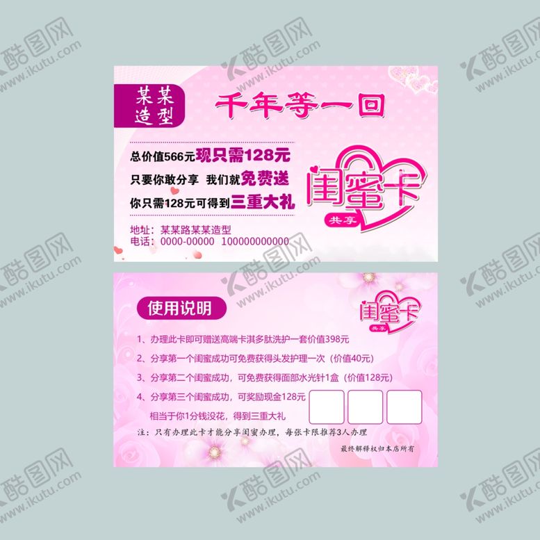 编号：72941911300231243928【酷图网】源文件下载-闺蜜卡