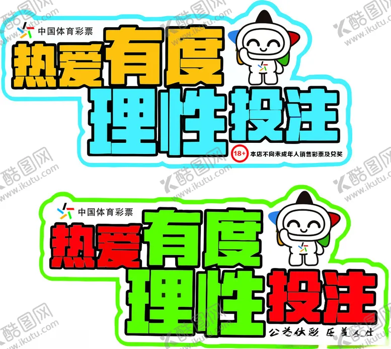 编号：85009203051028569247【酷图网】源文件下载-体彩