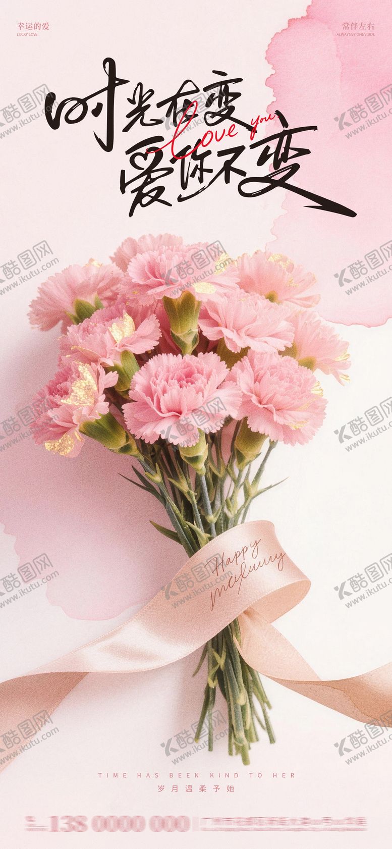 编号：95860505060206395004【酷图网】源文件下载-母亲节海报