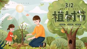 植树节图片