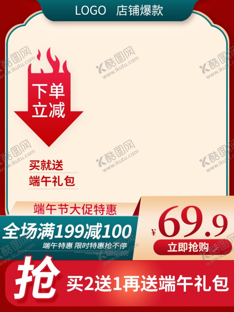 编号：44465910121546191177【酷图网】源文件下载-主图模板