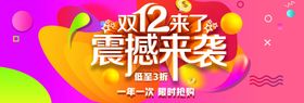 双十二来袭