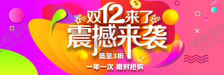 编号：34674607012349005999【酷图网】源文件下载-双十二来袭