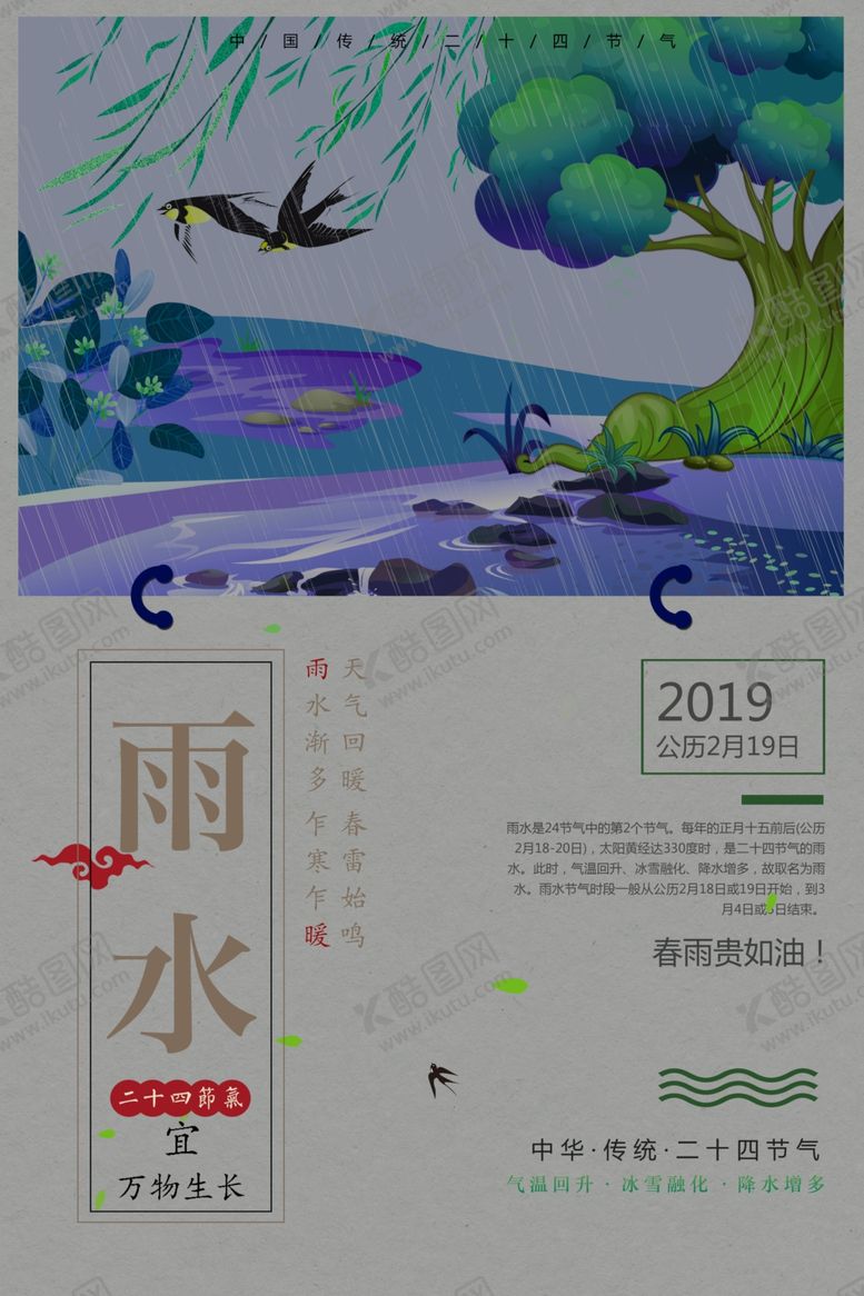 编号：44076710040517222289【酷图网】源文件下载-雨水