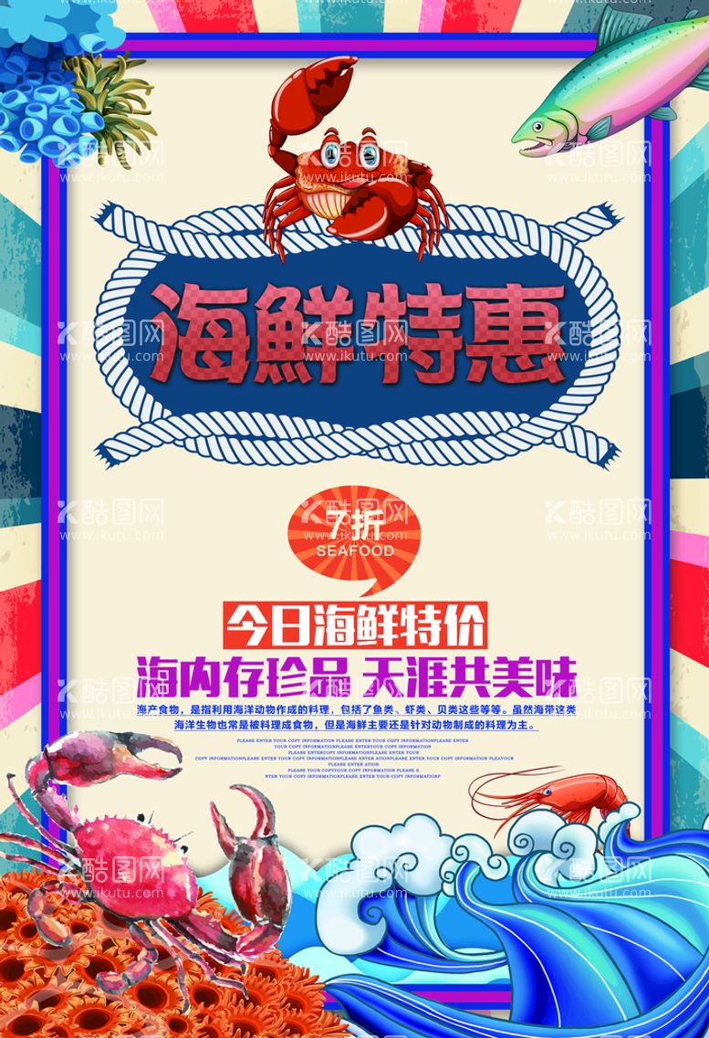 编号：48326109261023572930【酷图网】源文件下载-创意大气海鲜特惠餐饮美食