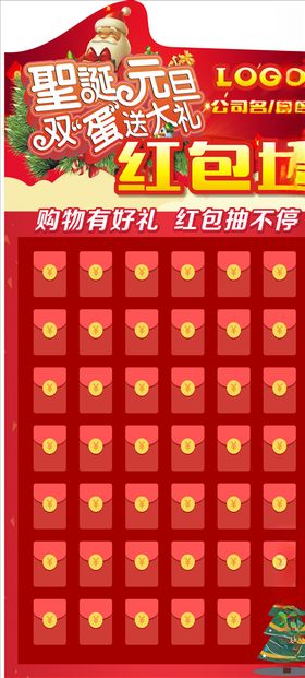 圣诞元旦红包墙