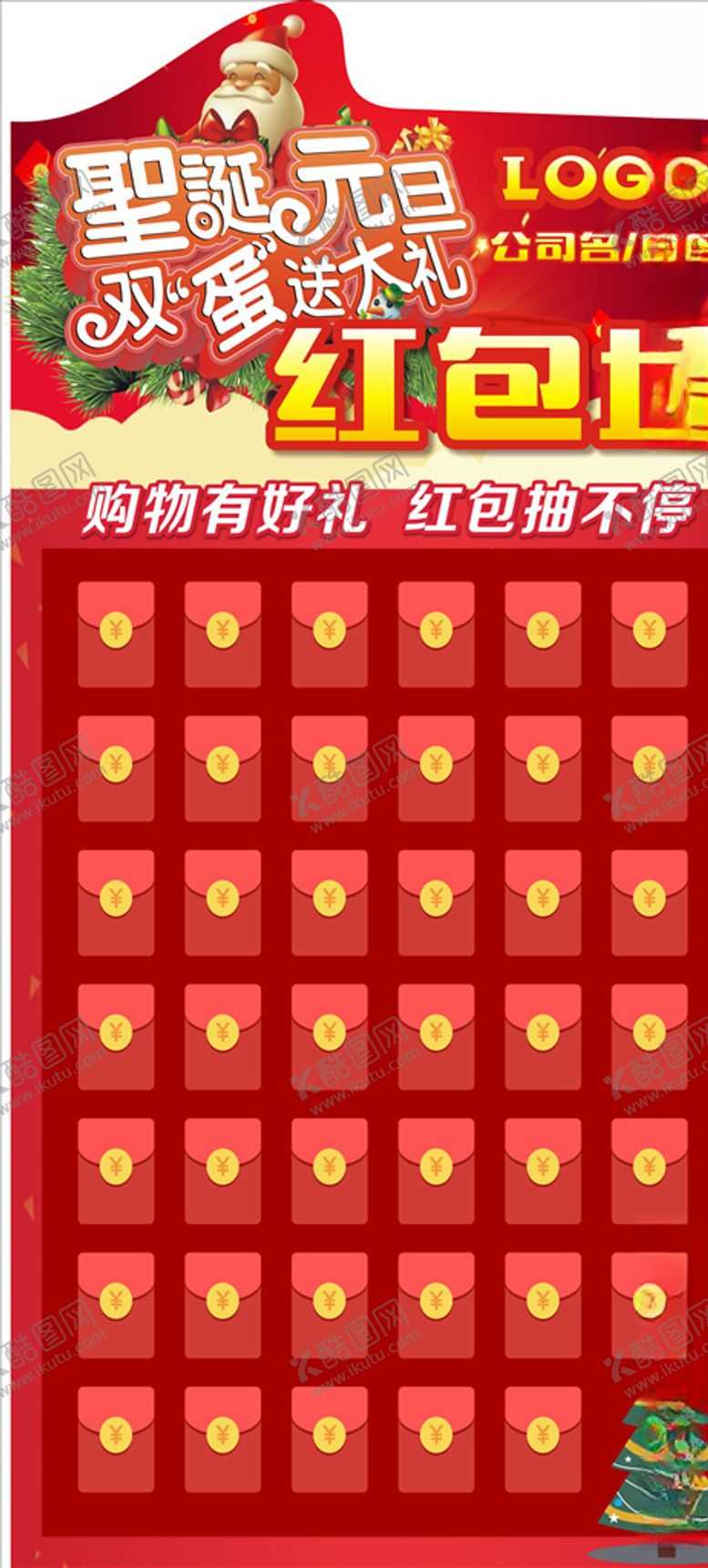 编号：75095810200347001140【酷图网】源文件下载-圣诞元旦红包墙