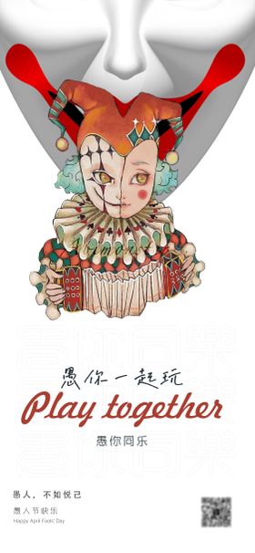 愚人节海报小丑简约公历日手绘