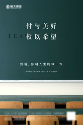 教师节图片