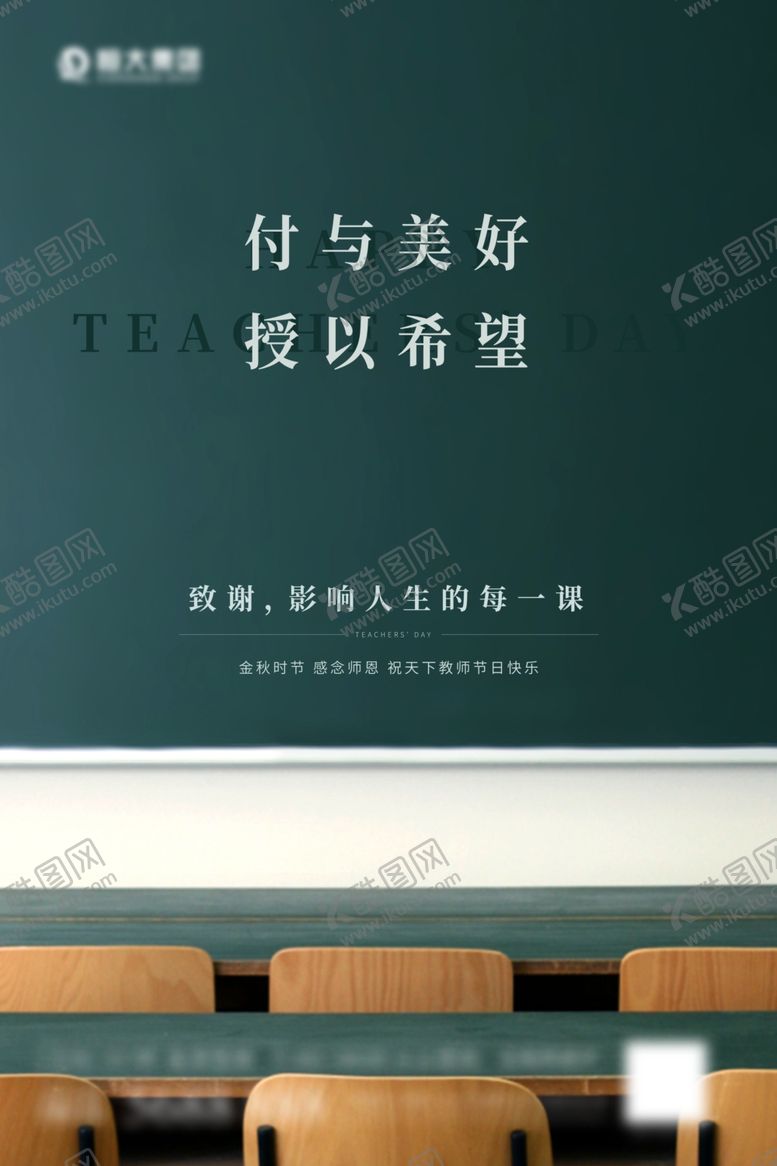 编号：53848405081425467234【酷图网】源文件下载-教师节图片